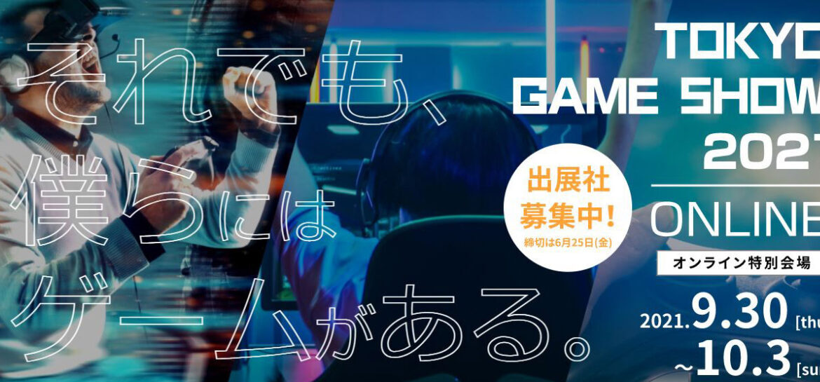 Tokio Game Show 2021 mantendría el formato online por temor al Covid-19